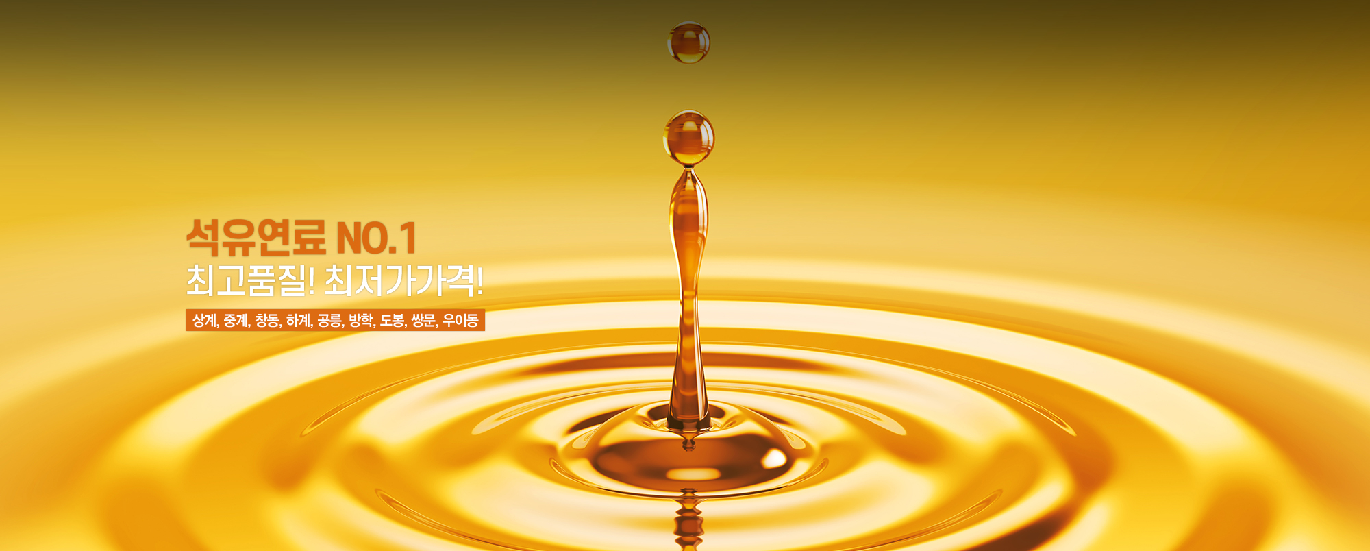 20241125153153_GQZuR62V.jpg_carousel_도봉구노원구강북구석유배달얼음배달 합동석유얼음_도봉구석유배달 도봉구얼음 노원구석유배달 노원구얼음 강북구석유배달 강북구얼음 합동석유, 석유말통배달, 가정집드럼, 난로, 이동주유차, 행사용얼음, 세트장얼음, 각얼음, 쇄빙 합동석유얼음