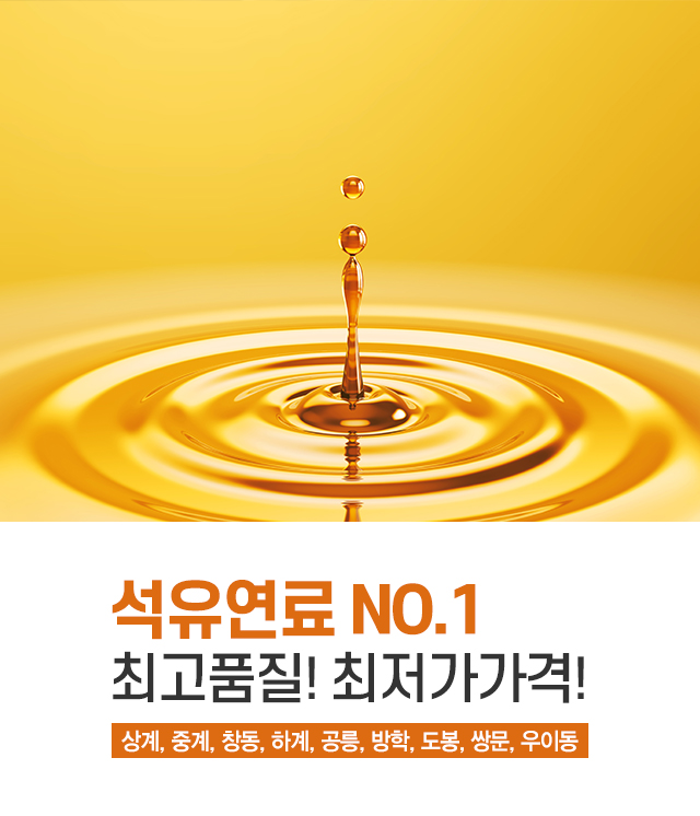 20241125153208_OeNh4ImD.jpg_carousel_도봉구노원구강북구석유배달얼음배달 합동석유얼음_도봉구석유배달 도봉구얼음 노원구석유배달 노원구얼음 강북구석유배달 강북구얼음 합동석유, 석유말통배달, 가정집드럼, 난로, 이동주유차, 행사용얼음, 세트장얼음, 각얼음, 쇄빙 합동석유얼음