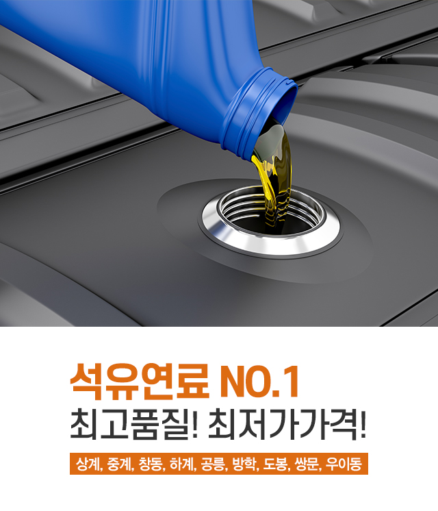 20241125153208_rEx5Mpvf.jpg_carousel_도봉구노원구강북구석유배달얼음배달 합동석유얼음_도봉구석유배달 도봉구얼음 노원구석유배달 노원구얼음 강북구석유배달 강북구얼음 합동석유, 석유말통배달, 가정집드럼, 난로, 이동주유차, 행사용얼음, 세트장얼음, 각얼음, 쇄빙 합동석유얼음