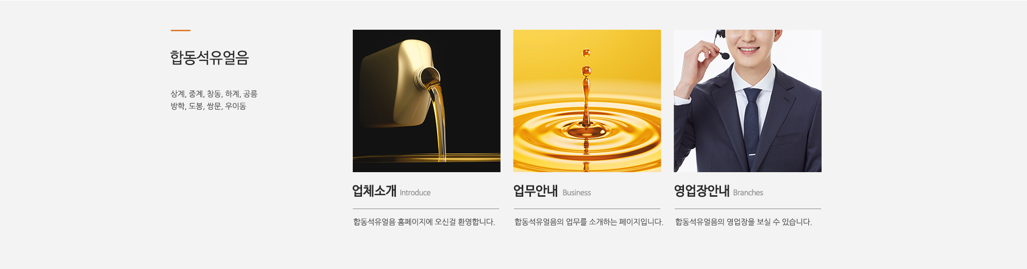 합동석유얼음_메뉴