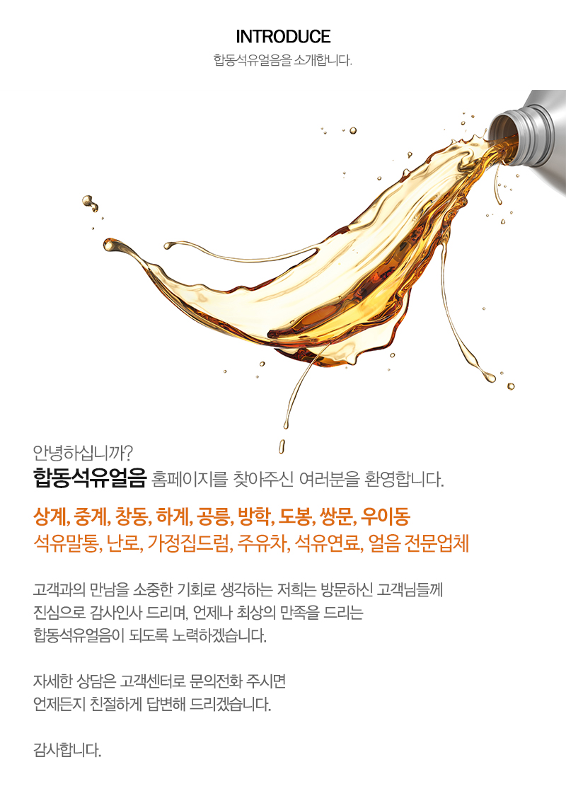합동석유얼음_내용
