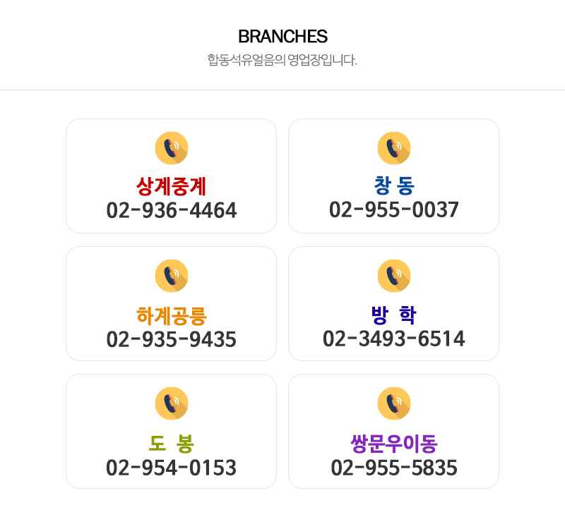 합동석유얼음_내용