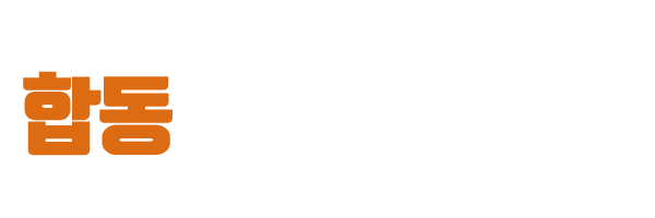 합동석유얼음_로고